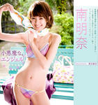 南明奈 
image.tv [小悪魔なエンジェル] TOP