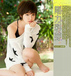 剛力彩芽 
image.tv [PRECIOUS TIME] TOP