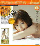南明奈 
週プレnet No.109 [オトナのアキナ] TOP