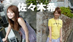 佐々木希 
ビジュアル・ヤングジャンプ No.102 
[或る夏の再会] TOP