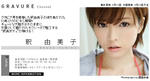 釈由美子 
BOMB.tv 12,10 TOP