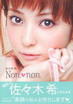 佐々木希 
6th写真集 [Non♡non] (01)