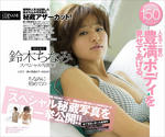 鈴木ちなみ 
週プレnet No.153 
[ちなみに…。初めての…。] TOP