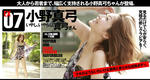 小野真弓 
週プレnet EXTRA 07 TOP