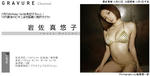 岩佐真悠子 
BOMB.tv 2007,02 TOP