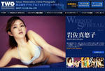 岩佐真悠子 
TWO No.591 TOP