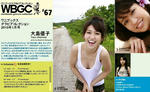 大島優子 
ワニブックスグラビアコレクション No.67 TOP