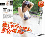 磯山さやか 
週プレnet No.175 [十年旅行] TOP