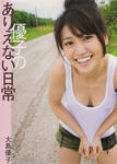 大島優子 
写真集 [優子のありえない日常] (01)