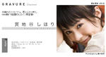 貫地谷しほり 
BOMB.tv 08,04 TOP