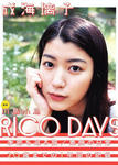 成海璃子 
写真集 [RICO DAYS] (01)