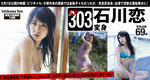 石川恋 
週プレnet Extra EX303 [変身] TOP