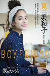 筧美和子 
週刊GEORGIA No.100 
妄想カノジョ [BOYFRIEND] (01)