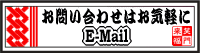 メールフォームへ