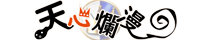 (∋天心爛漫∈)