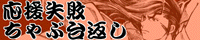 B-chabu1.gif