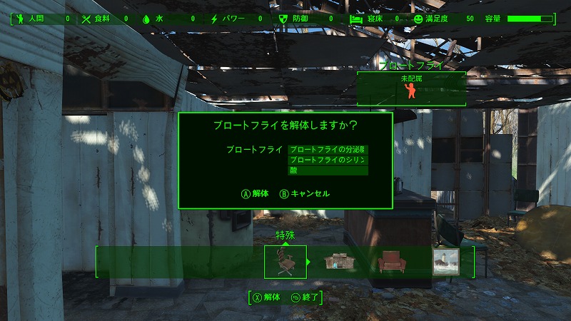 Fallout4 Mod 拠点から死体などを取り除く ほんわか騎士団