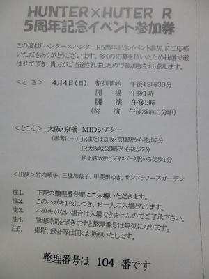 ハンター ハンターr ５周年記念公開録音 04年4月4日 月色の恵み