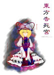 東方告死宮