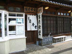 富屋食堂（復元）