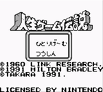 [GB] 人生ゲーム伝説 - タイトル