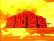 seibu2.jpg