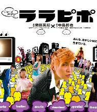 ララピポ公式サイト