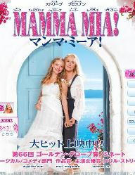 マンマ・ミーア！