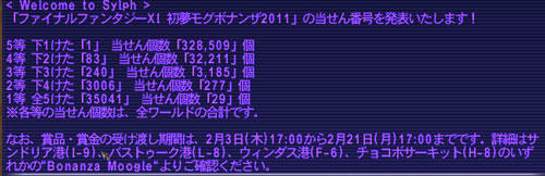 初夢モグボナンザ結果。