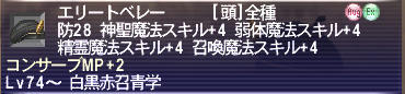 エリートベレー