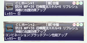 コーラーホーンが、CLホーン+1やCLホーン+2って表記になるのがなんだかなぁ・・・