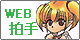 拍手