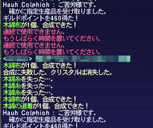 このタイミングで合成失敗