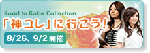 神戸コレクション
