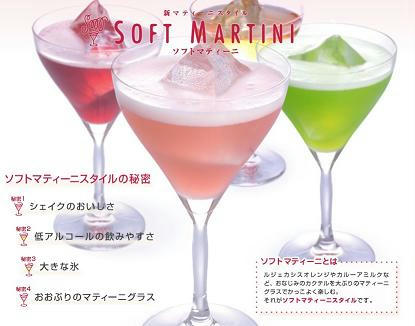 softmartini.JPG