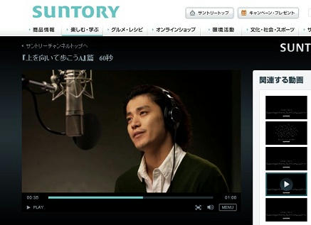 suntory-cm.JPG