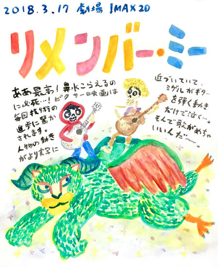 リメンバー ミー イラスト映画ノート