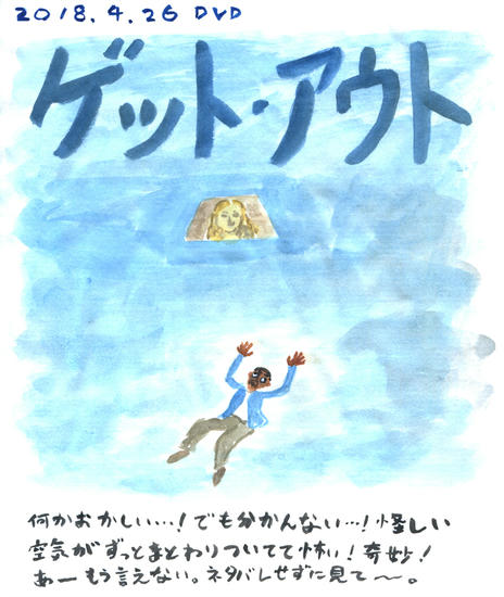 ゲット アウト イラスト映画ノート