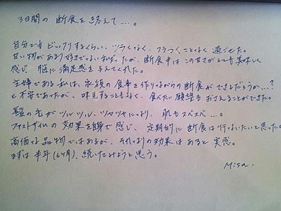 3日間酵素断食　　感想　　Ｍｉｓａさんより