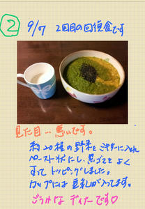 9/7　回復食　夜