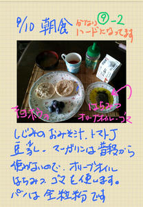 9/10　回復食　朝