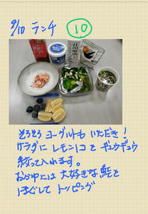 9/10　回復食　昼