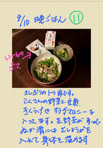 9/10　回復食　夜