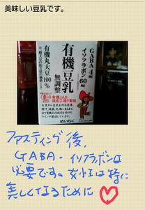 女性に必要なGABA・イソフラボン