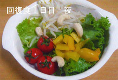 回復食１日目　夜