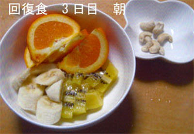回復食3日目 朝