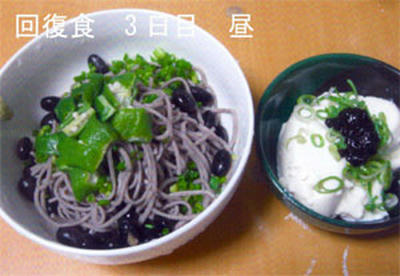 回復食３日目　昼