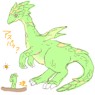 アスパラドラゴン（仮