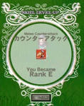 カウンタE