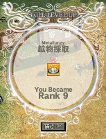 鉱物採取RANK 9